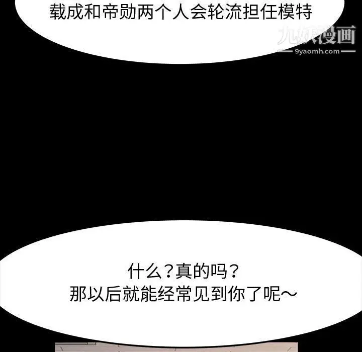 漫画《神级模特》第19话第102张图