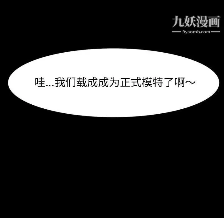 漫画《神级模特》第19话第107张图