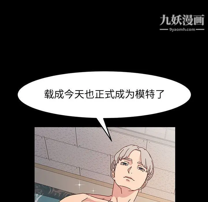 漫画《神级模特》第19话第133张图