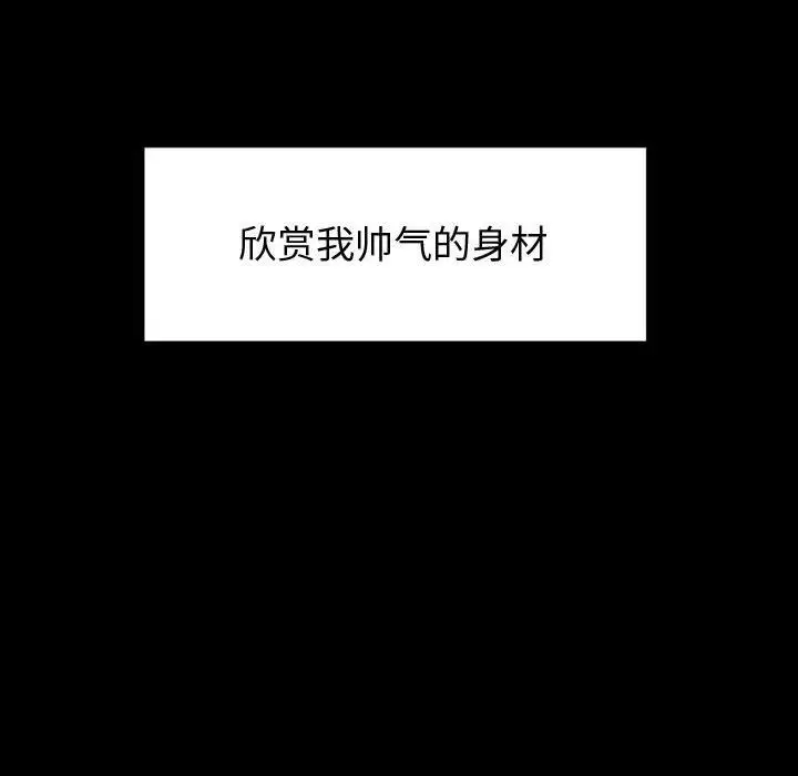 漫画《神级模特》第39话第100张图