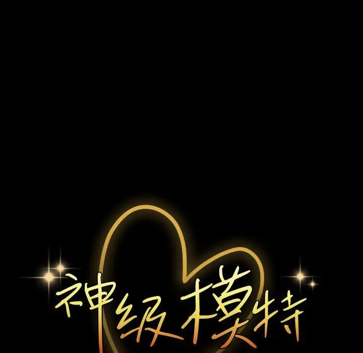 漫画《神级模特》第39话第11张图