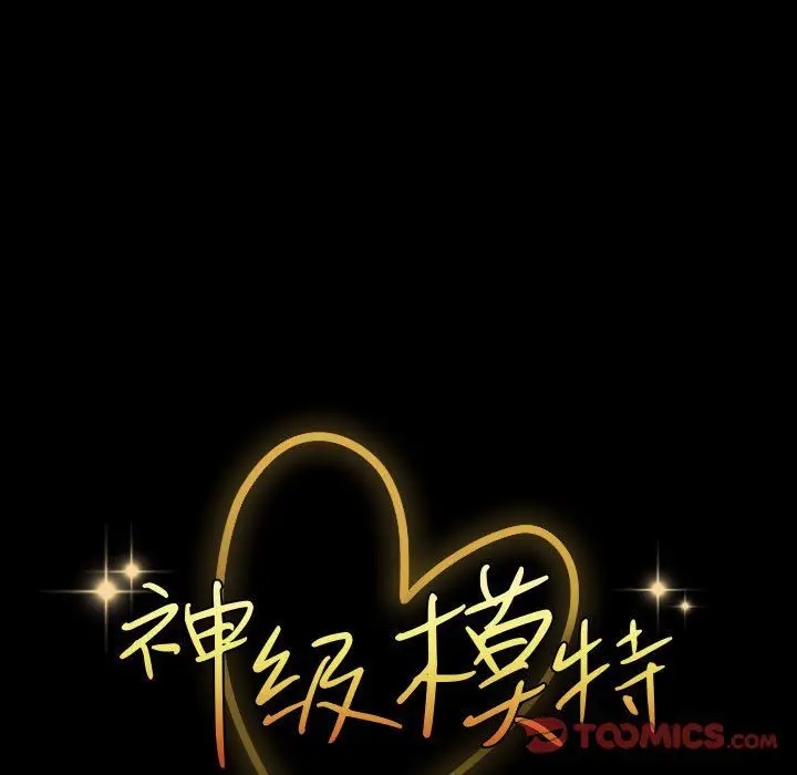 漫画《神级模特》第41话第15张图