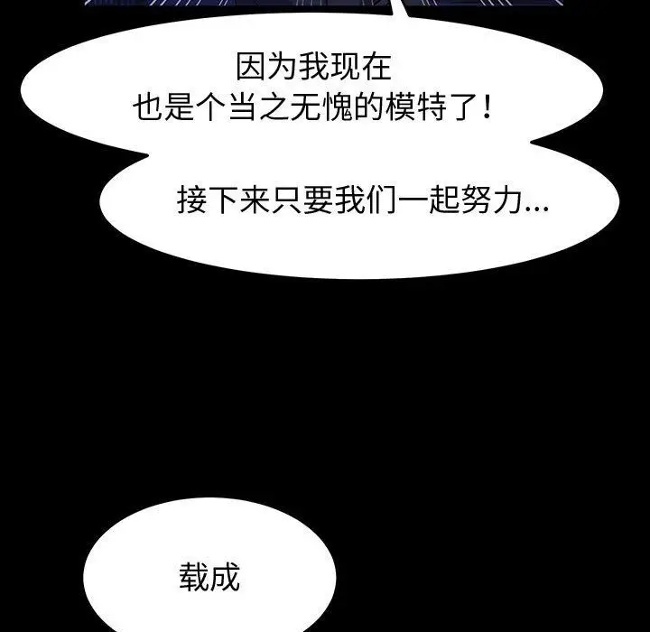 漫画《神级模特》第41话第73张图