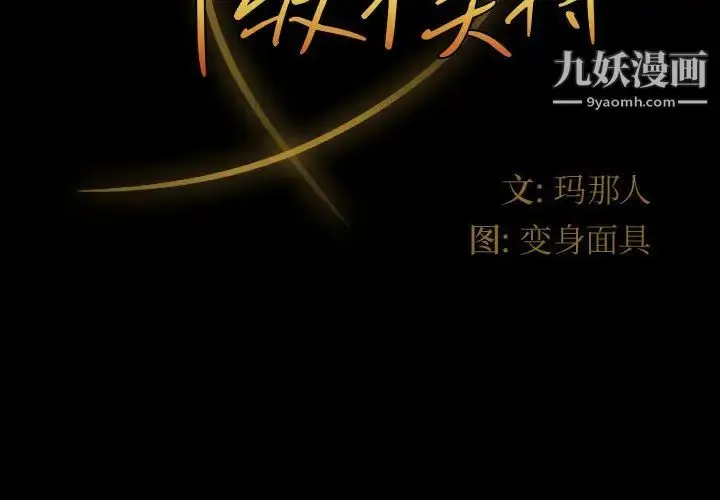 漫画《神级模特》第1话第2张图