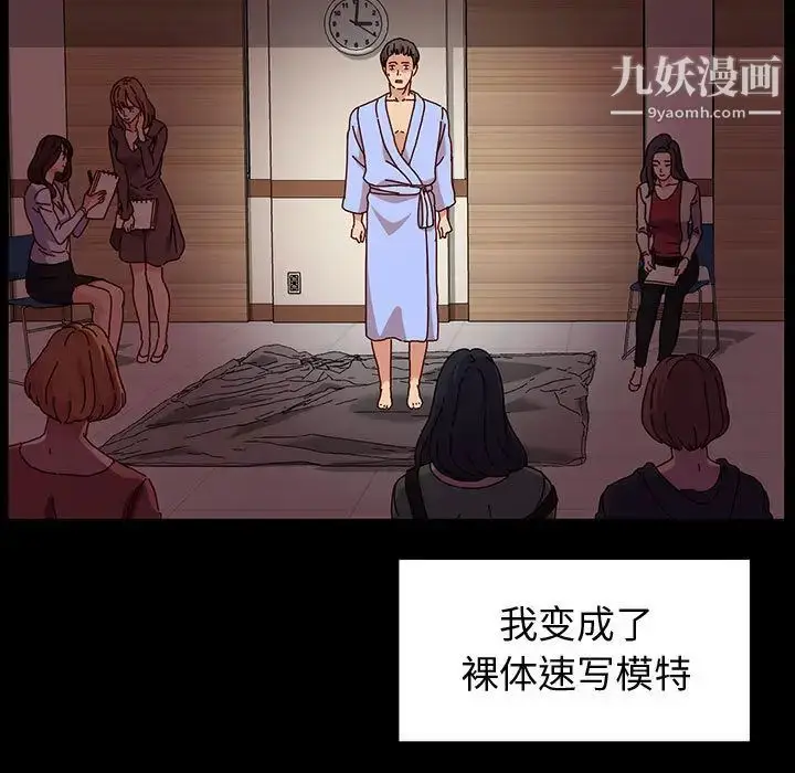 漫画《神级模特》第1话第80张图