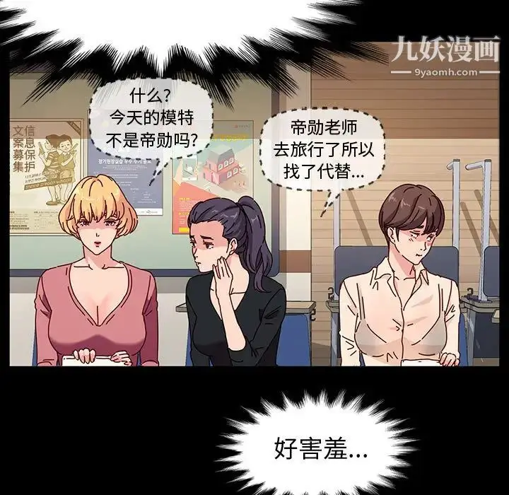 漫画《神级模特》第1话第82张图