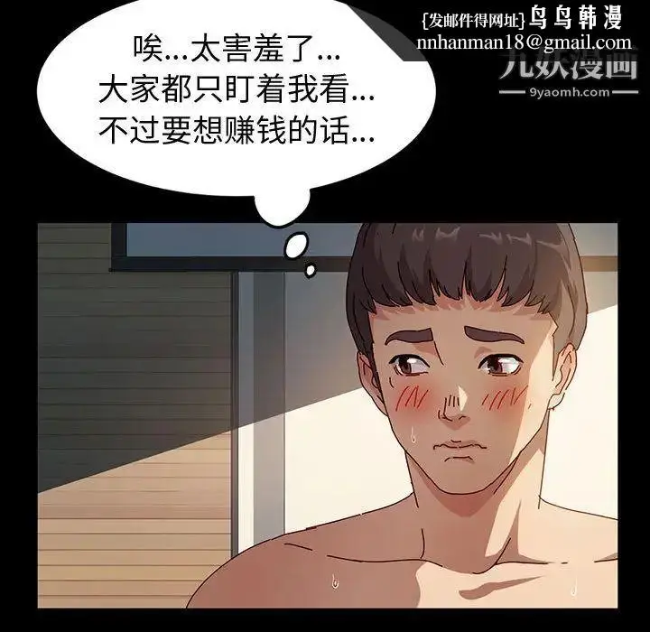 漫画《神级模特》第1话第96张图