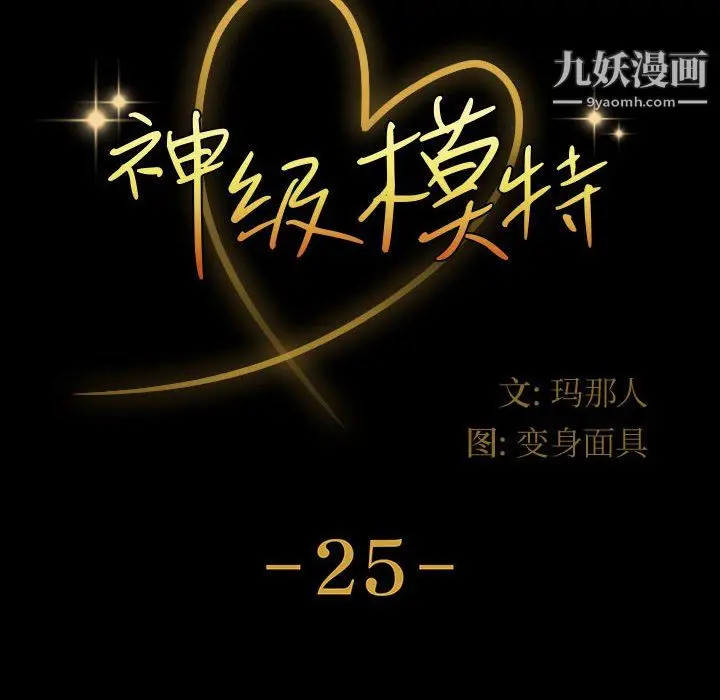 漫画《神级模特》第25话第8张图
