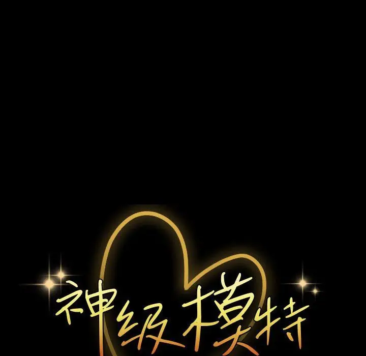 漫画《神级模特》第36话第12张图