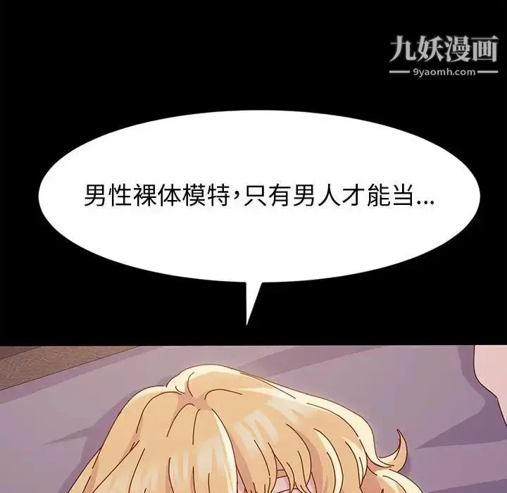 漫画《神级模特》第3话第133张图