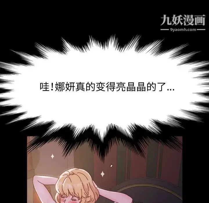 漫画《神级模特》第3话第79张图