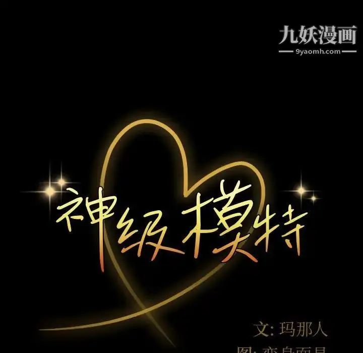 漫画《神级模特》第3话第9张图