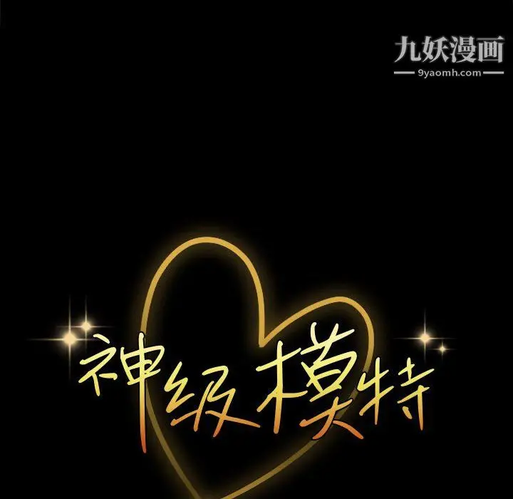 漫画《神级模特》第26话第8张图