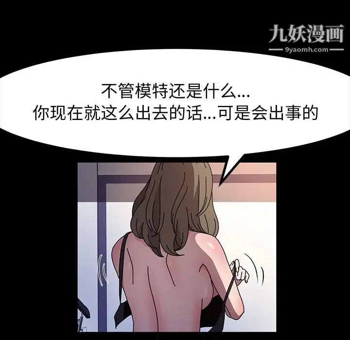 漫画《神级模特》第26话第99张图
