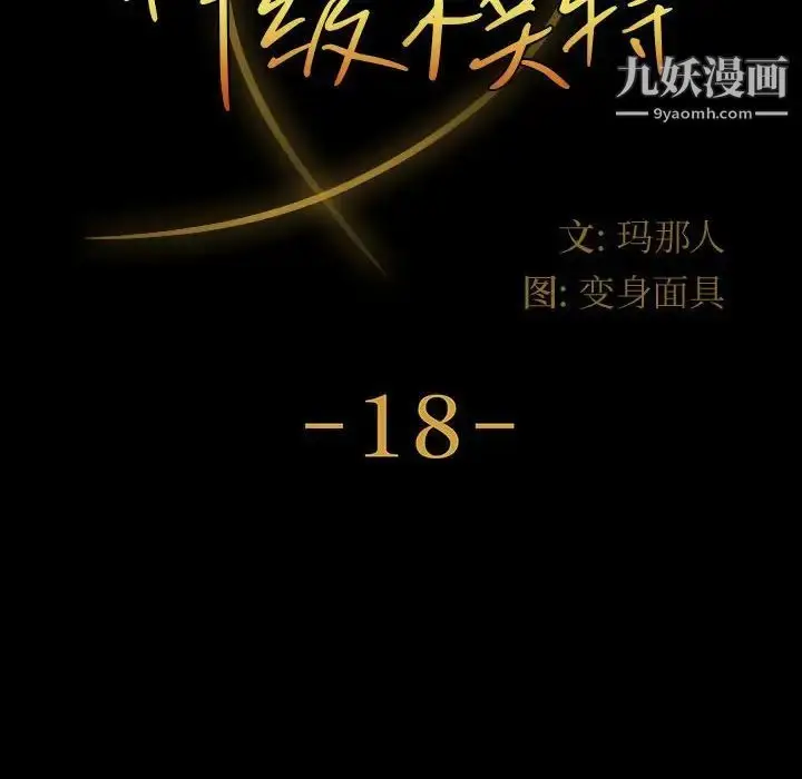 漫画《神级模特》第18话第12张图