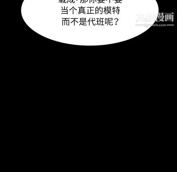 漫画《神级模特》第18话第38张图