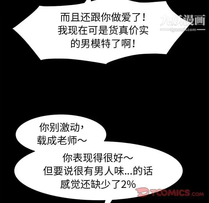 漫画《神级模特》第4话第111张图