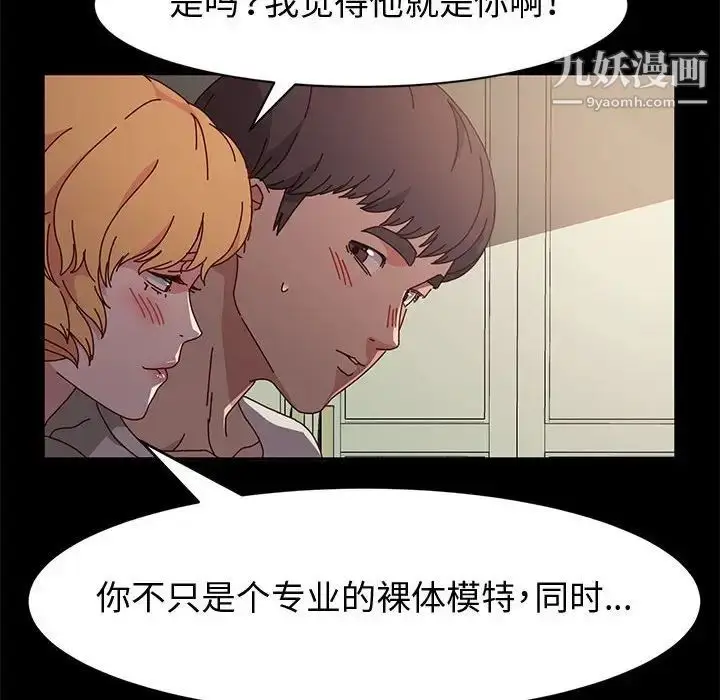 漫画《神级模特》第15话第110张图