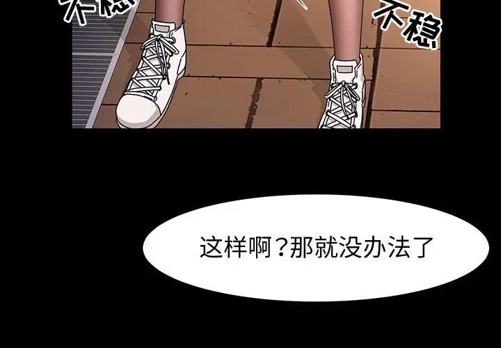 漫画《神级模特》第30话第2张图