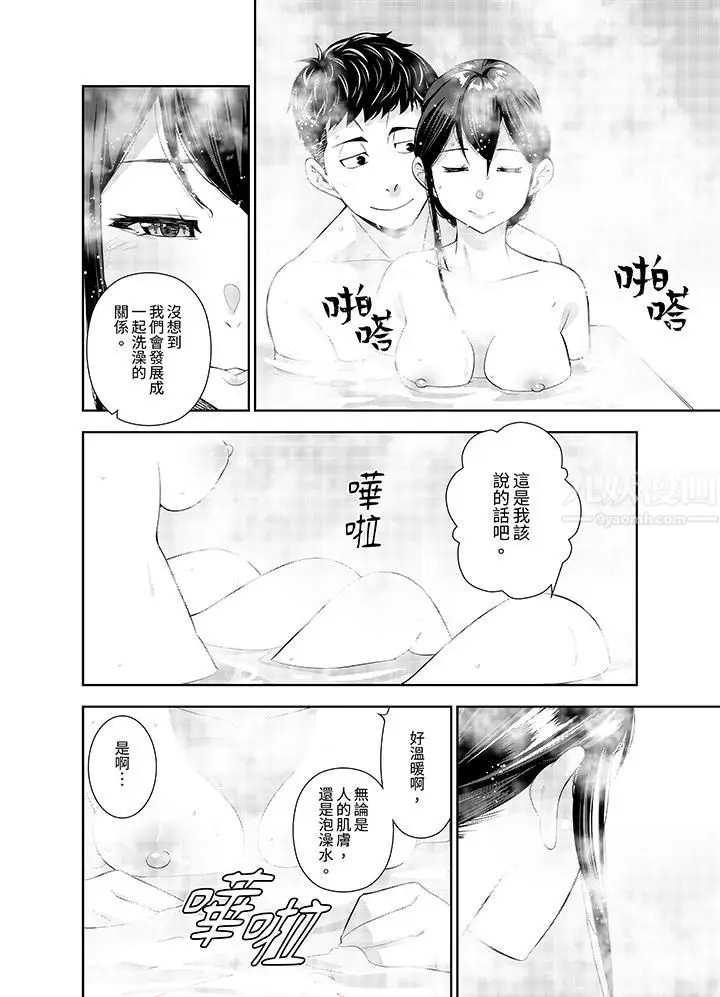 漫画《女人的身体会说谎》第28话第11张图