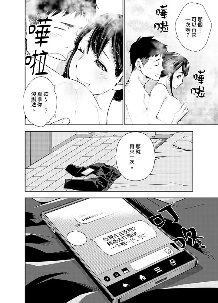 漫画《女人的身体会说谎》第28话第13张图