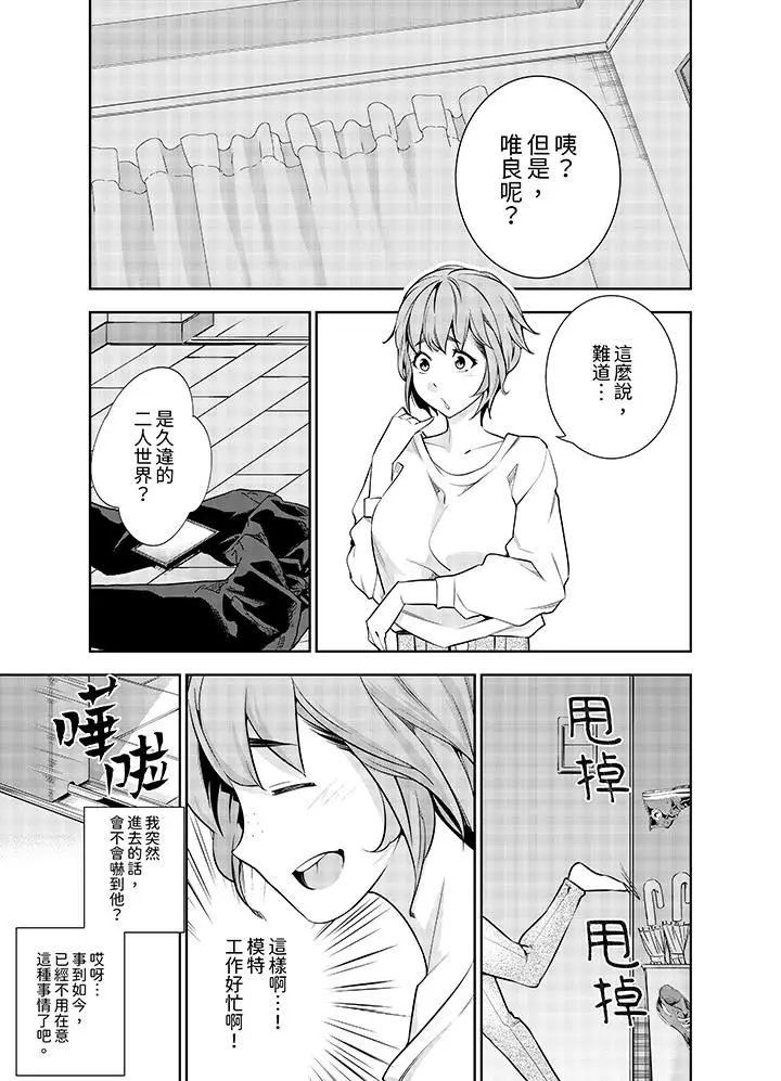 漫画《女人的身体会说谎》第29话第5张图