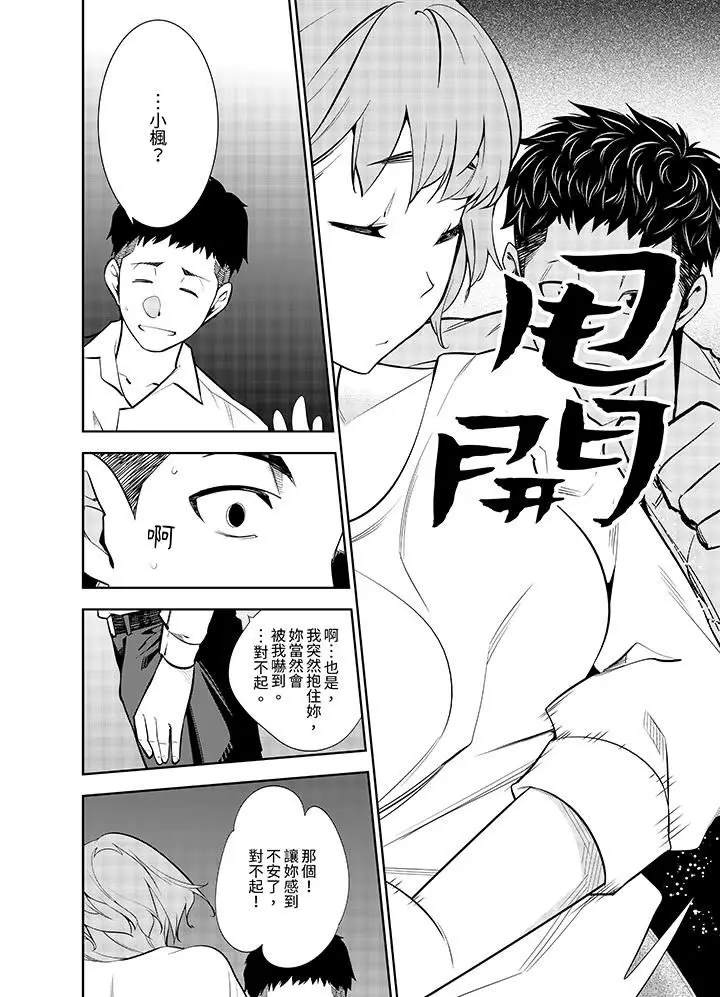 漫画《女人的身体会说谎》第30话第11张图