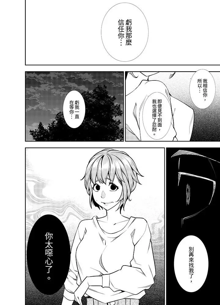 漫画《女人的身体会说谎》第30话第13张图