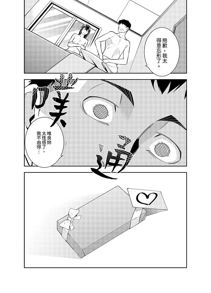 漫画《女人的身体会说谎》第30话第5张图