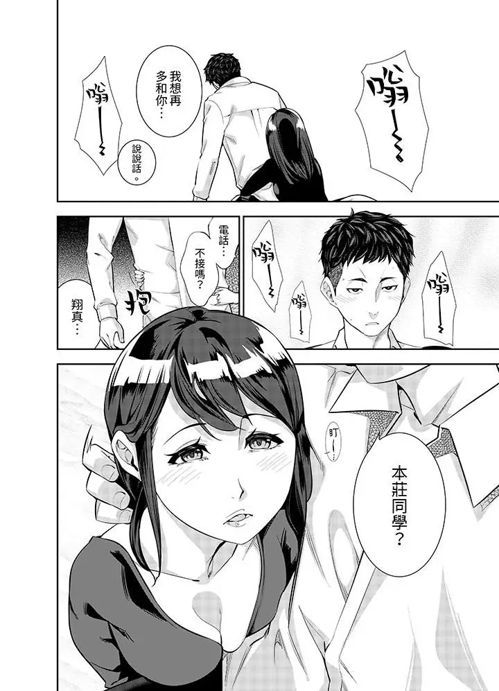 漫画《女人的身体会说谎》第2话第5张图