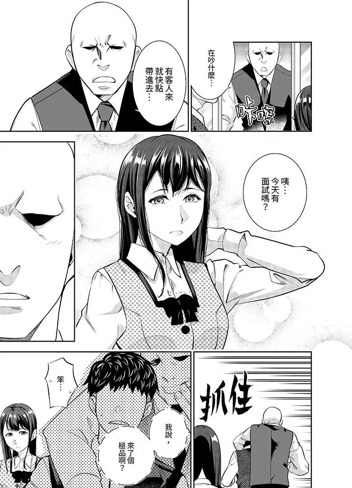 漫画《女人的身体会说谎》第21话第12张图