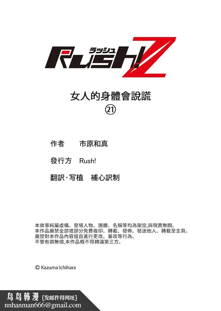 漫画《女人的身体会说谎》第21话第14张图