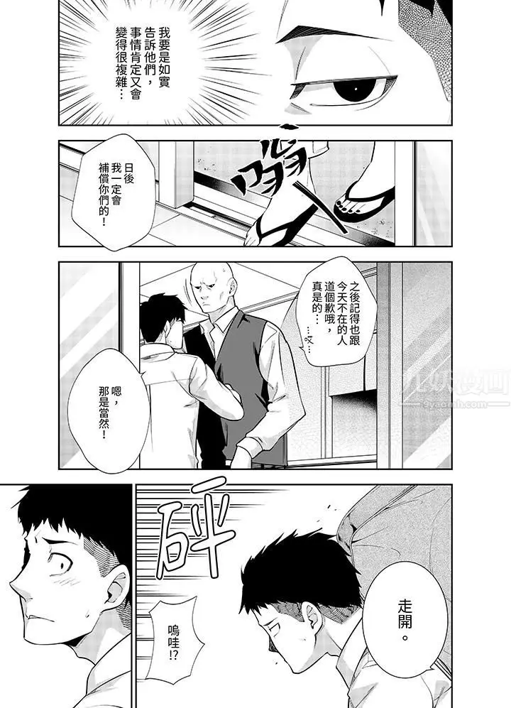 漫画《女人的身体会说谎》第21话第4张图