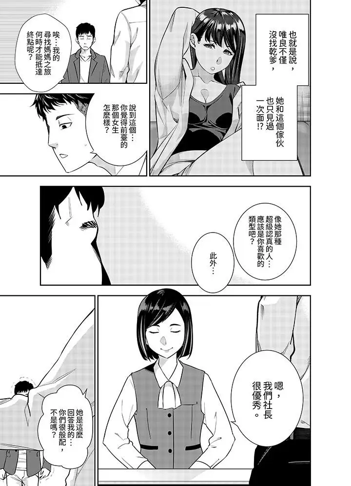 漫画《女人的身体会说谎》第12话第10张图
