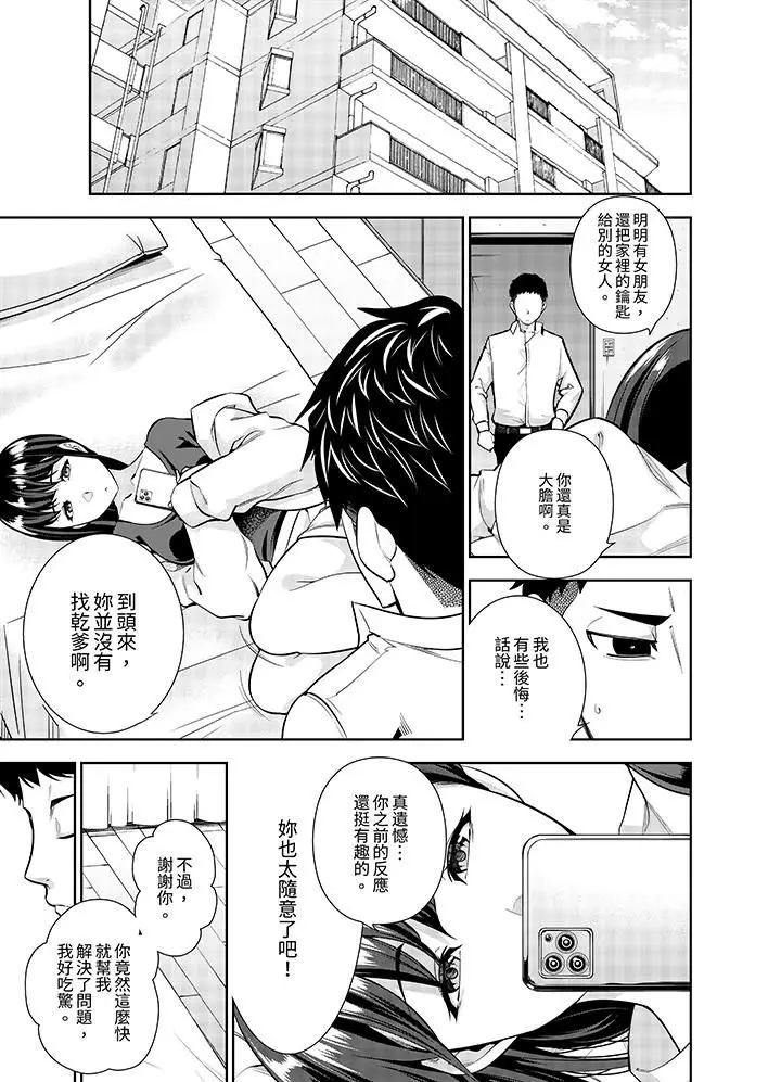 漫画《女人的身体会说谎》第12话第12张图