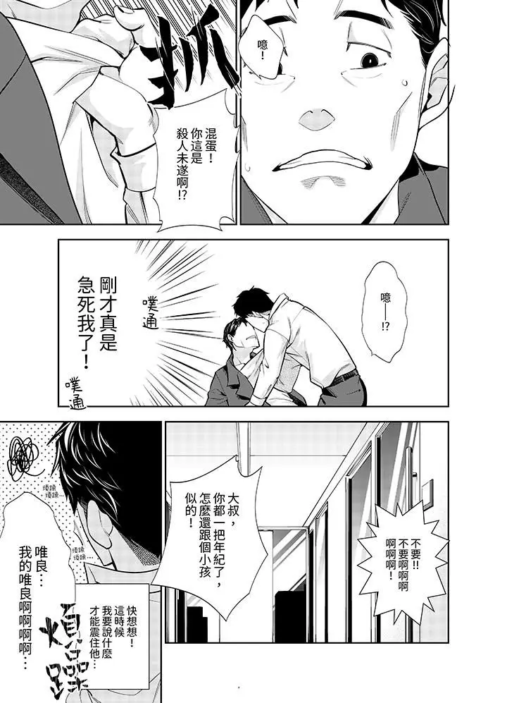 漫画《女人的身体会说谎》第12话第2张图