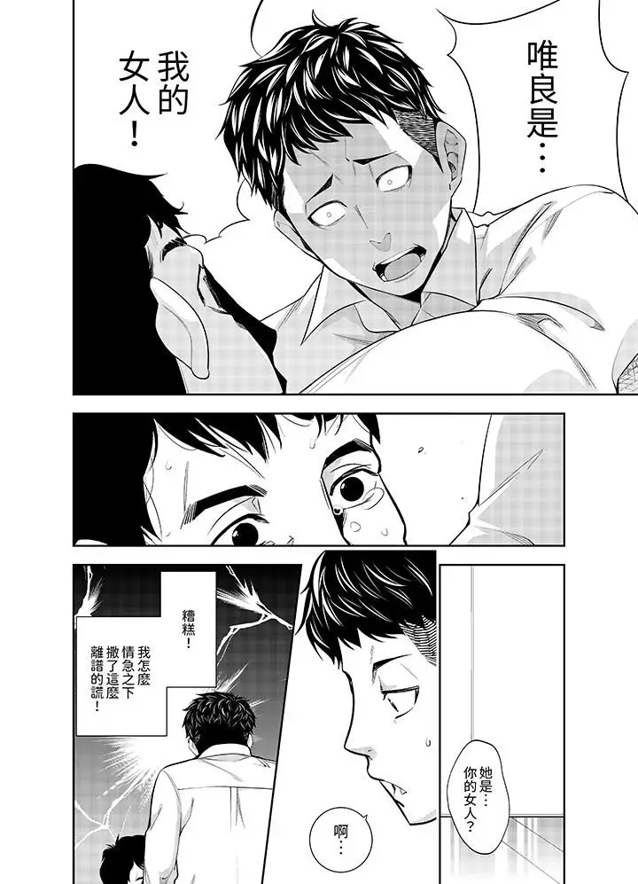 漫画《女人的身体会说谎》第12话第3张图