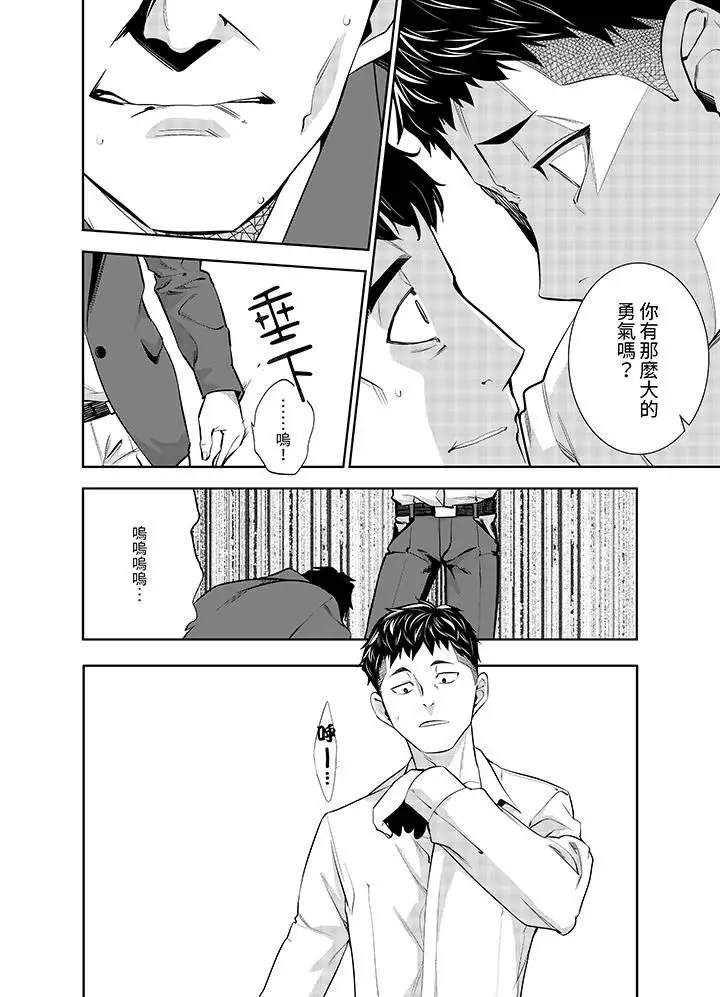 漫画《女人的身体会说谎》第12话第5张图