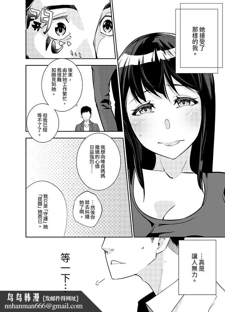 漫画《女人的身体会说谎》第12话第9张图