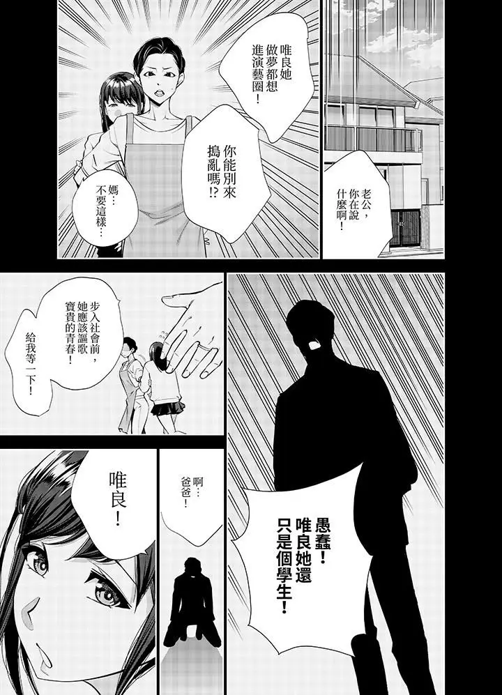 漫画《女人的身体会说谎》第35话第12张图