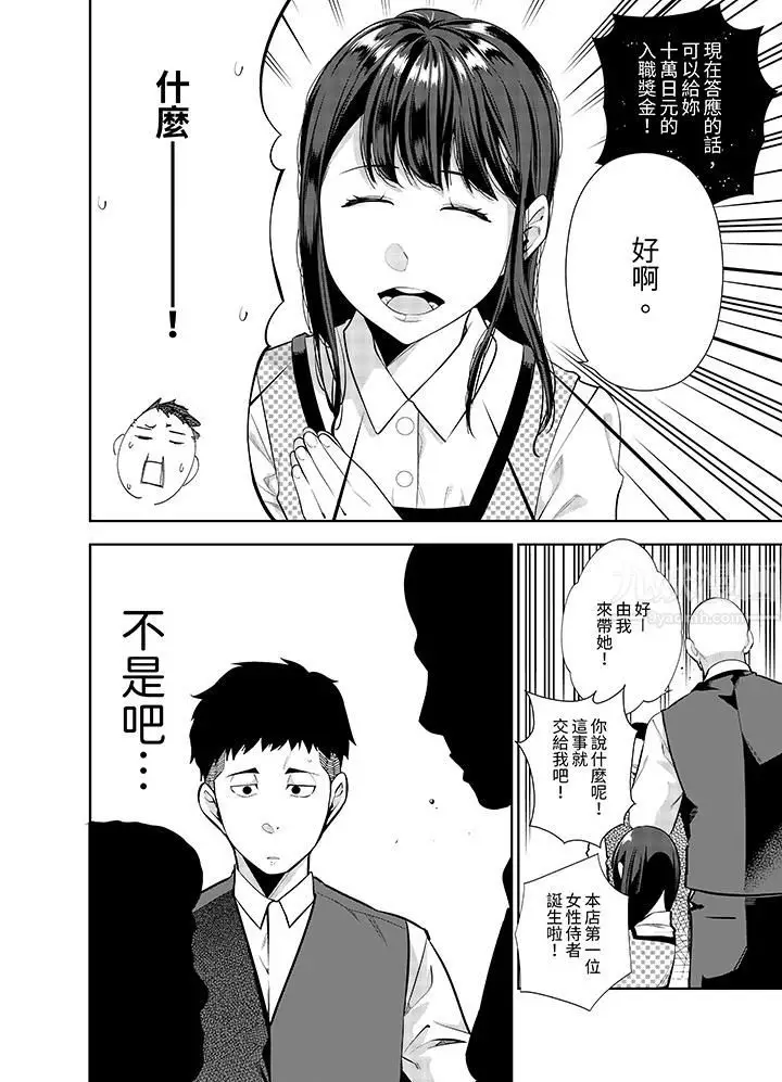 漫画《女人的身体会说谎》第22话第5张图