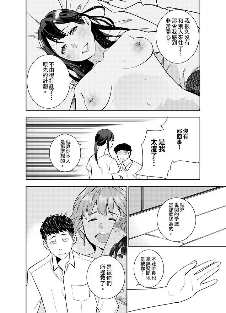 漫画《女人的身体会说谎》第36话第11张图