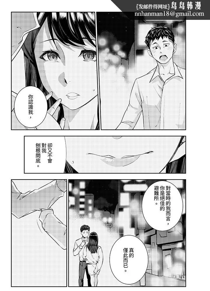 漫画《女人的身体会说谎》第36话第8张图