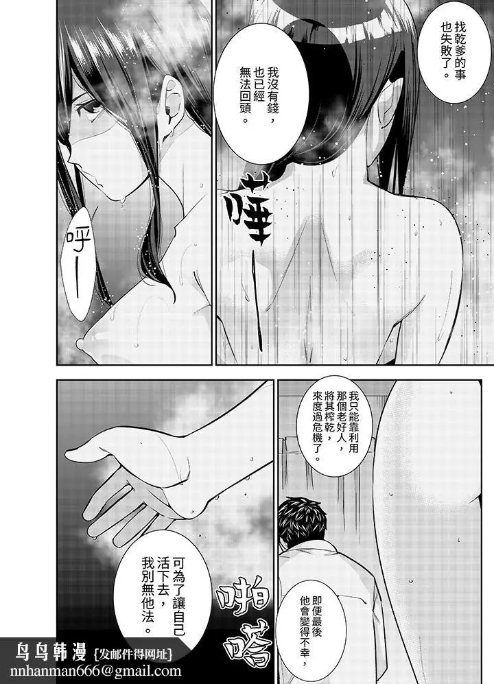 漫画《女人的身体会说谎》第36话第9张图