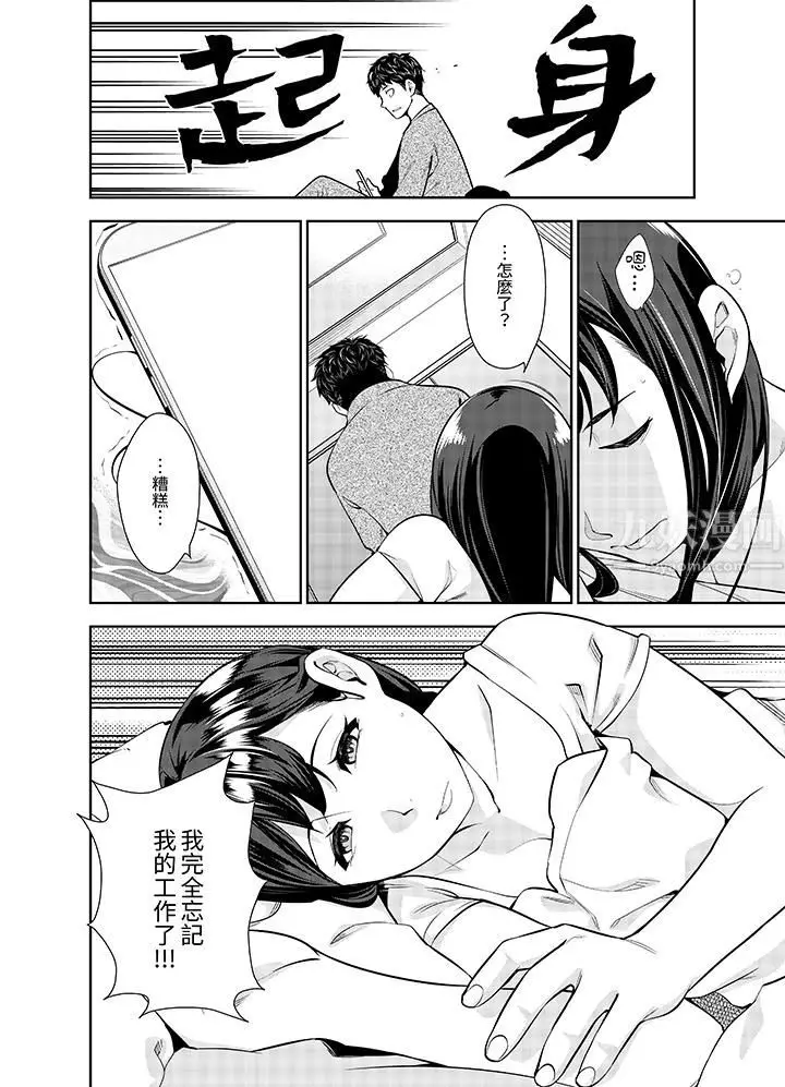漫画《女人的身体会说谎》第20话第13张图