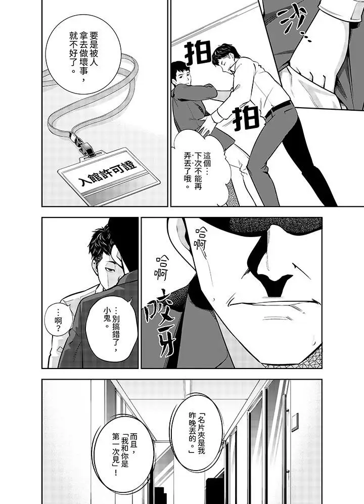 漫画《女人的身体会说谎》第11话第5张图