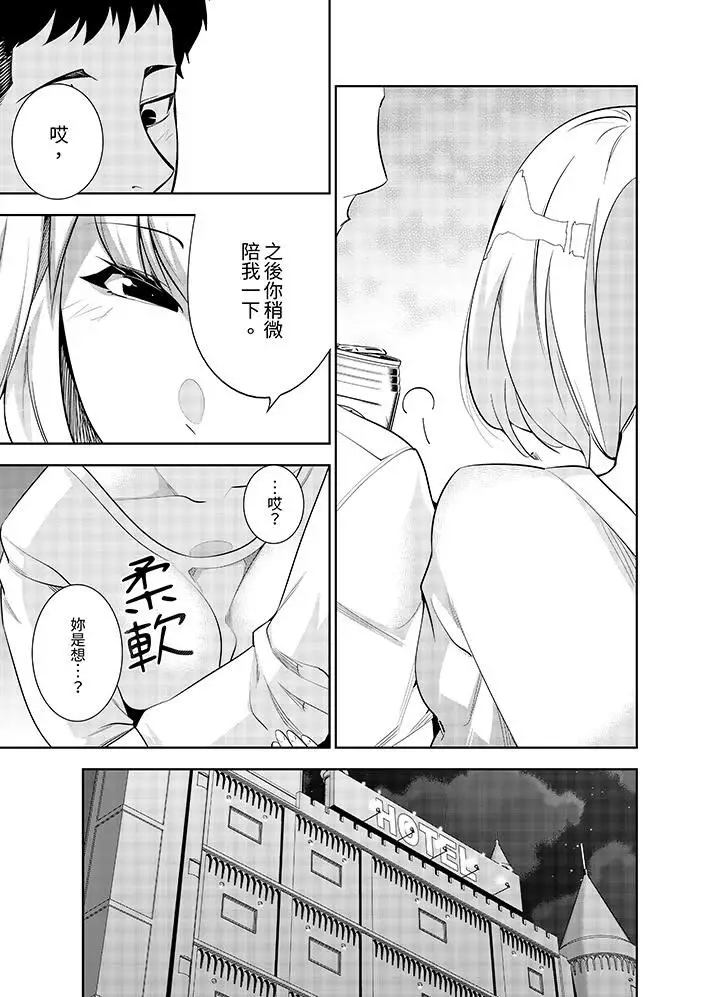 漫画《女人的身体会说谎》第32话第2张图