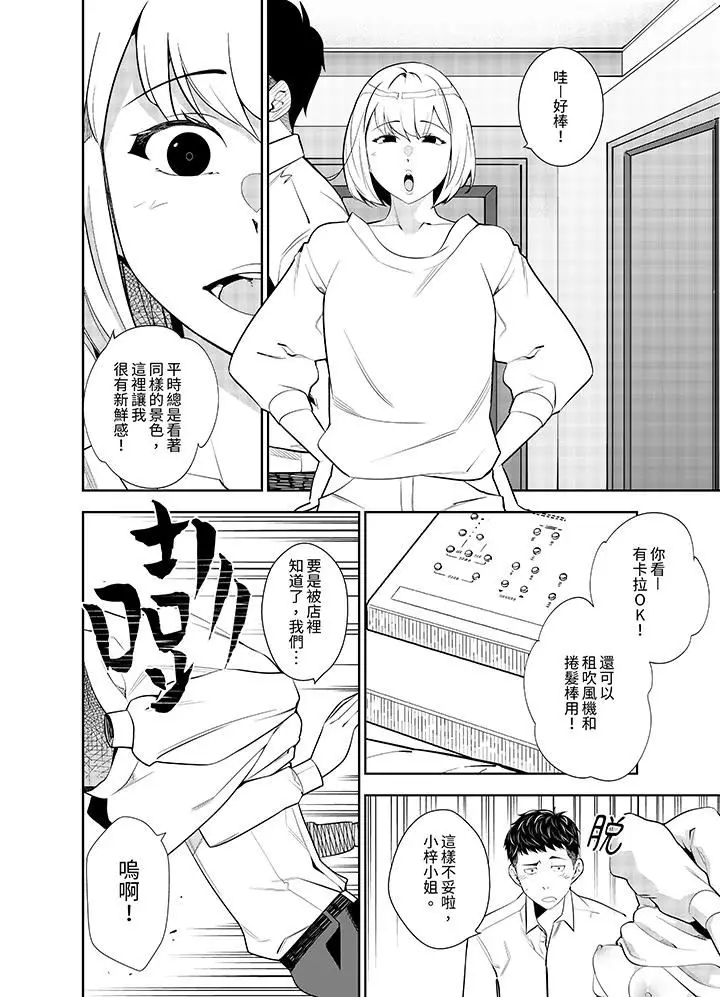 漫画《女人的身体会说谎》第32话第3张图