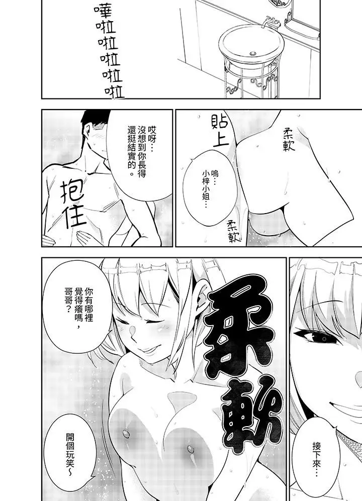 漫画《女人的身体会说谎》第32话第5张图