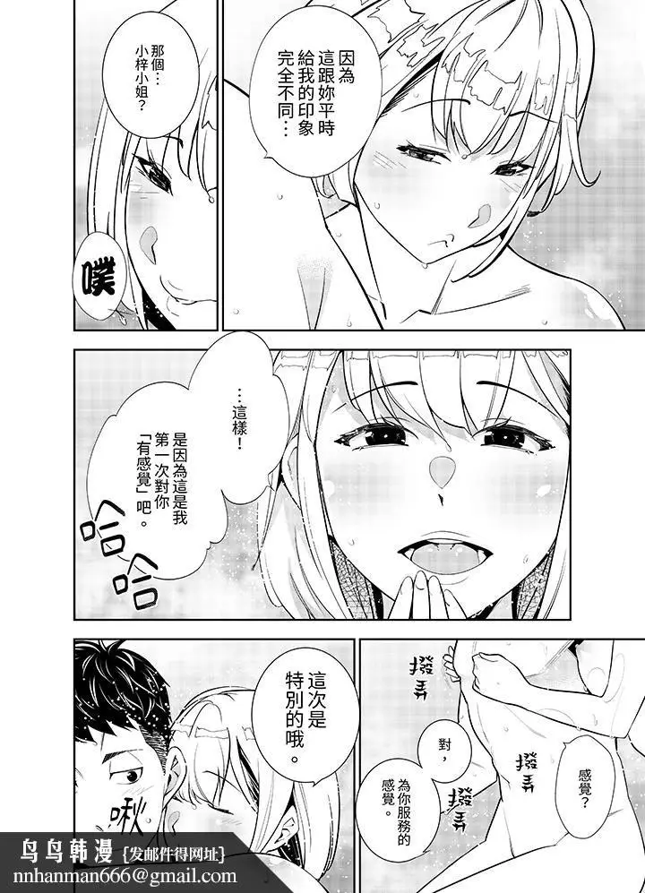 漫画《女人的身体会说谎》第32话第9张图